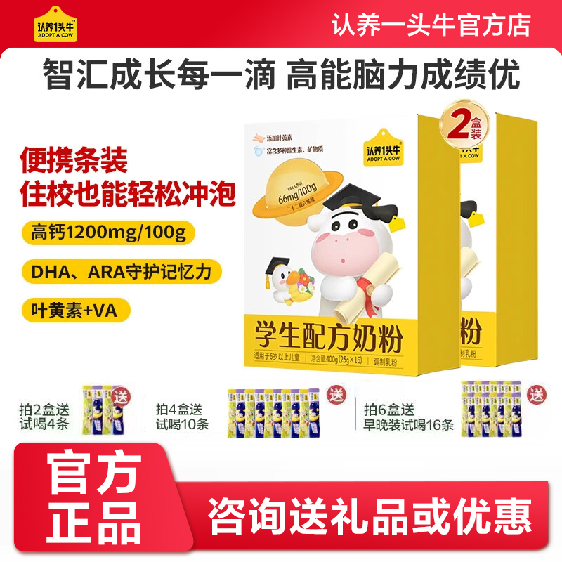 认养一头牛儿童成长奶粉学生奶粉