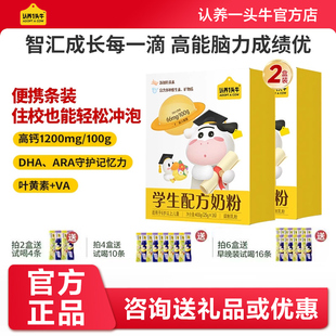 认养一头牛儿童成长奶粉学生奶粉6岁以上青少年守护记忆成长高钙
