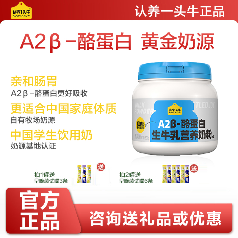 认养一头牛A2 β-酪蛋白吨吨奶粉成人脱脂奶粉学生儿童营养800g
