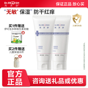 芮洣舒大白霜新生婴儿身体乳婴幼儿专用儿童身体乳面霜二合一保湿