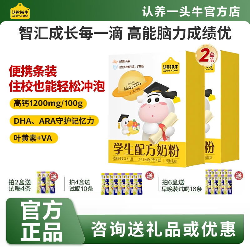 认养一头牛儿童成长奶粉学生奶粉6岁以上青少年守护记忆成长高钙