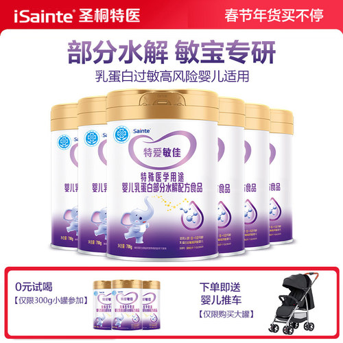 圣桐特爱敏佳婴儿配方奶粉700g*6