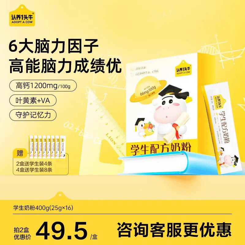 认养一头牛儿童成长奶粉学生奶粉6岁以上青少年守护记忆成长高钙