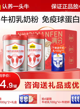 年货春节送礼】认养一头牛中老年鱼油免疫球蛋白牛初乳奶粉成人