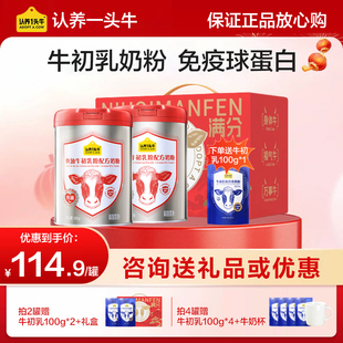 年货春节送礼】认养一头牛中老年鱼油免疫球蛋白牛初乳奶粉成人