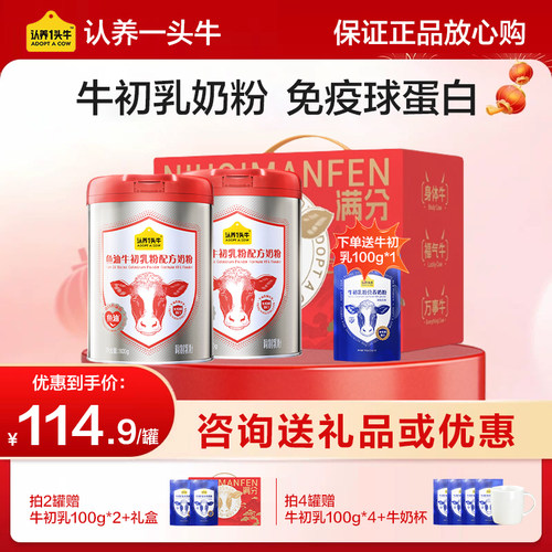 认养一头牛中老年鱼油牛初乳奶粉