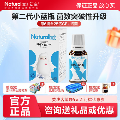 初宝LGG活性益生菌婴幼儿BB-12