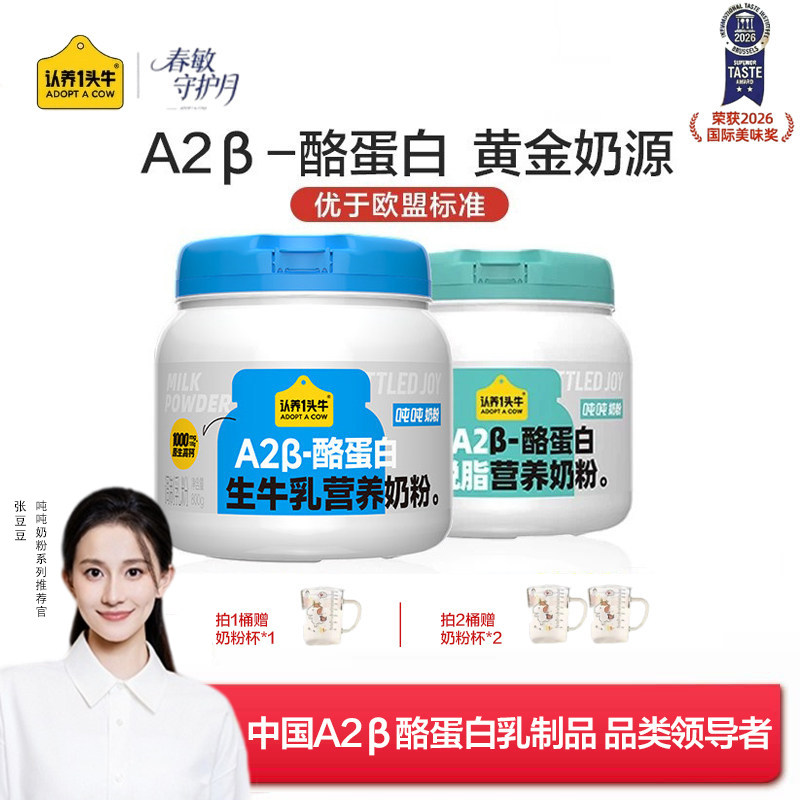 认养一头牛A2β-酪蛋白吨吨奶粉