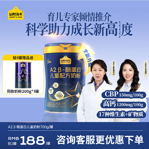 认养一头牛儿童成长配方A2β奶粉
