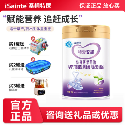 圣桐特医优博特爱安能早产儿奶粉