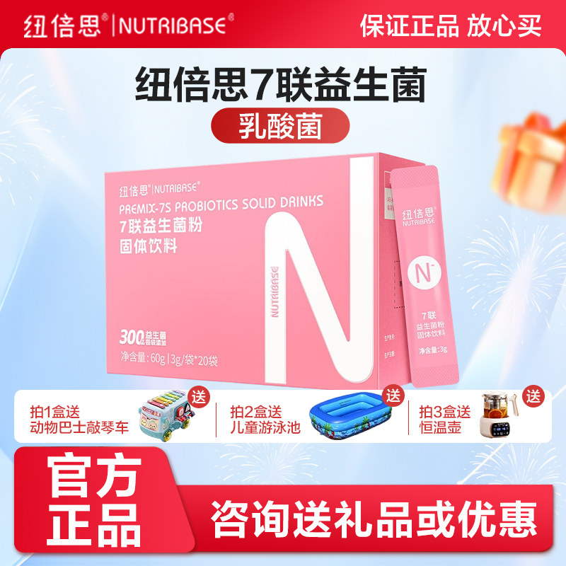 纽倍思7联益生菌粉剂乳酸杆菌