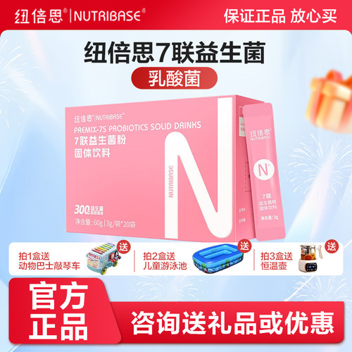 纽倍思7联益生菌粉剂乳酸杆菌