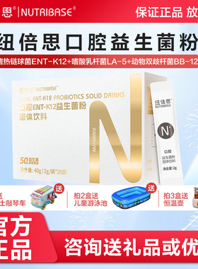 买4送1】纽倍思ENT-K12耳鼻喉口腔益生菌粉嗜热链球菌益生菌50亿