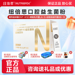 买4送1 K12耳鼻喉口腔益生菌粉嗜热链球菌益生菌50亿 纽倍思ENT