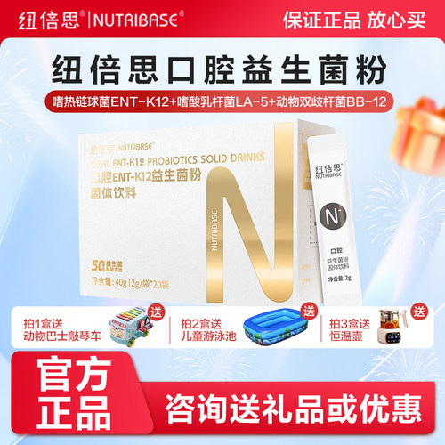 纽倍思ENT-K12耳鼻喉口腔益生菌