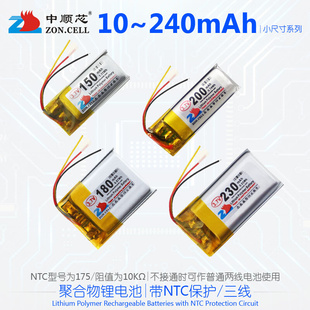 蓝牙鼠标便携仪器表带NTC保护三线小尺寸聚合物锂电池3.7V 中顺芯