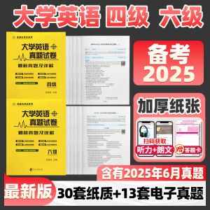 张鑫友大学英语专八专四考研四级六级2025年最新真题卷及详解答案解析真题原声音频