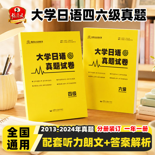 张鑫友日语历年真题n1n2n3n4n5