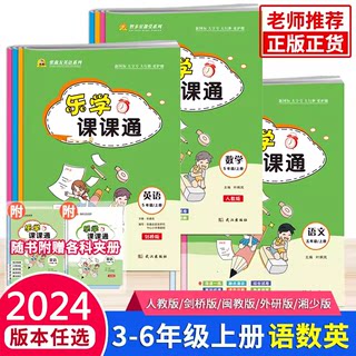 张鑫友英语系列乐学课课通小学生英语3456年级上下册同步教材练习册单元期中末检测听力词汇句型口语训练完型填空短文阅读理解