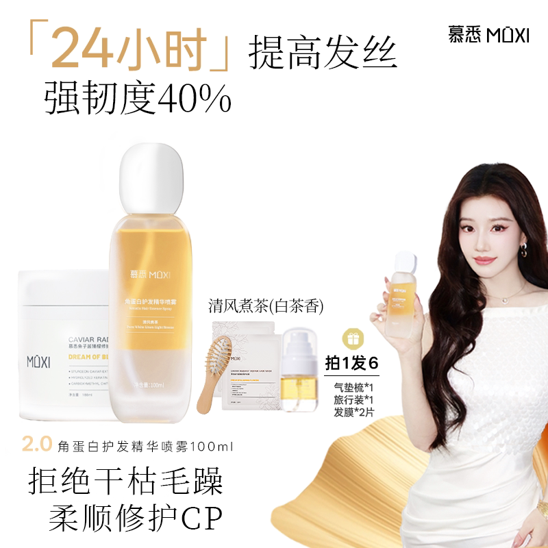慕悉鱼子酱臻耀修护发膜
