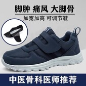 脚肿老人鞋 男偏瘫痛风 加宽爸爸鞋 大脚骨糖尿病足鞋 拇指外翻专用鞋