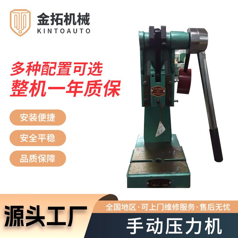 小型台式手动压力机小型压力机多种型号规格可选齿轮式手动压力机