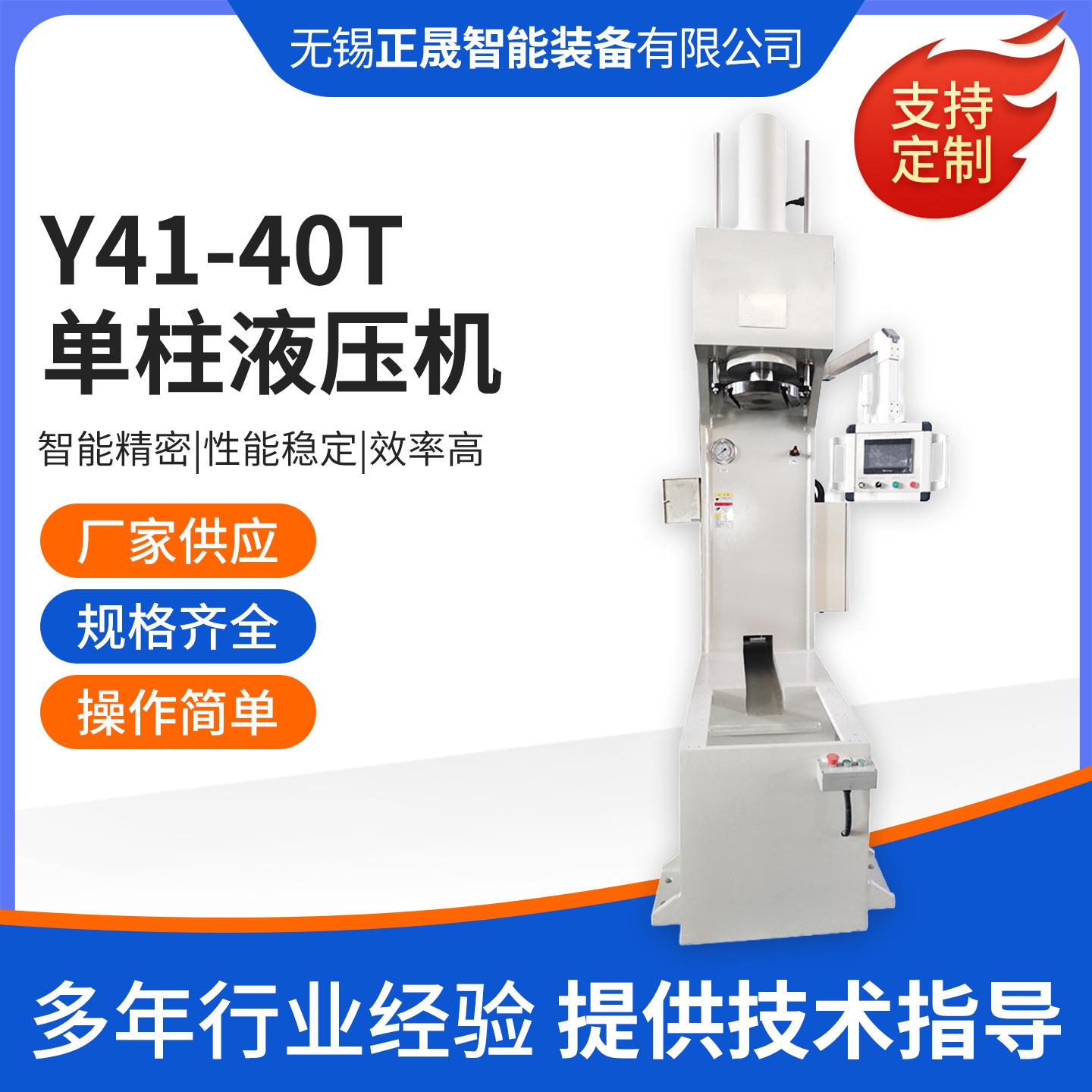 小型单柱液压机40吨单臂c型零件拉伸压装液压机金属成型油压机