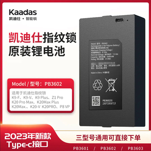 原装电池PB3602/PB3601适用 凯迪仕飞利浦原装宁德时代锂电池