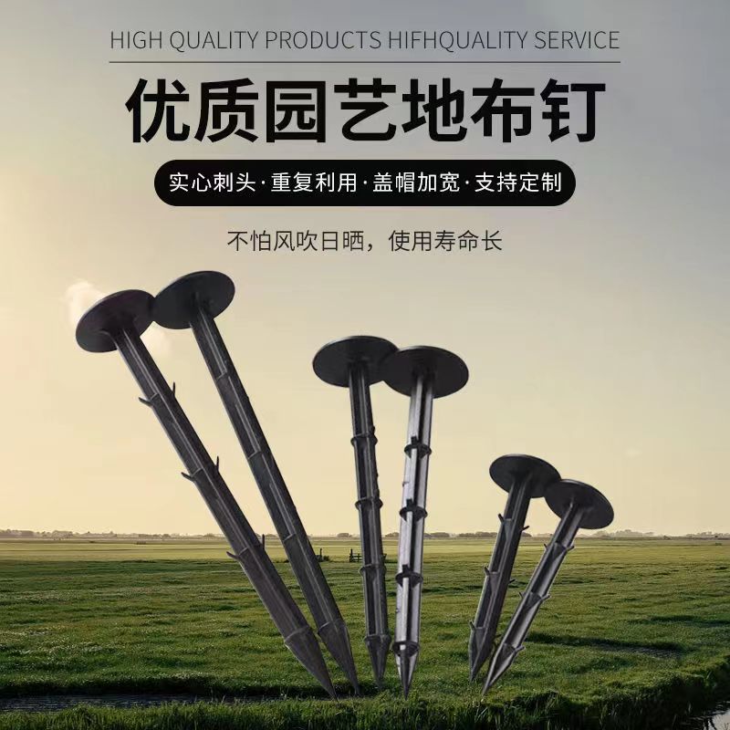 防草布地钉除草布钉黑色塑料地钉倒刺钉大棚园艺地布钉大盖帽地膜