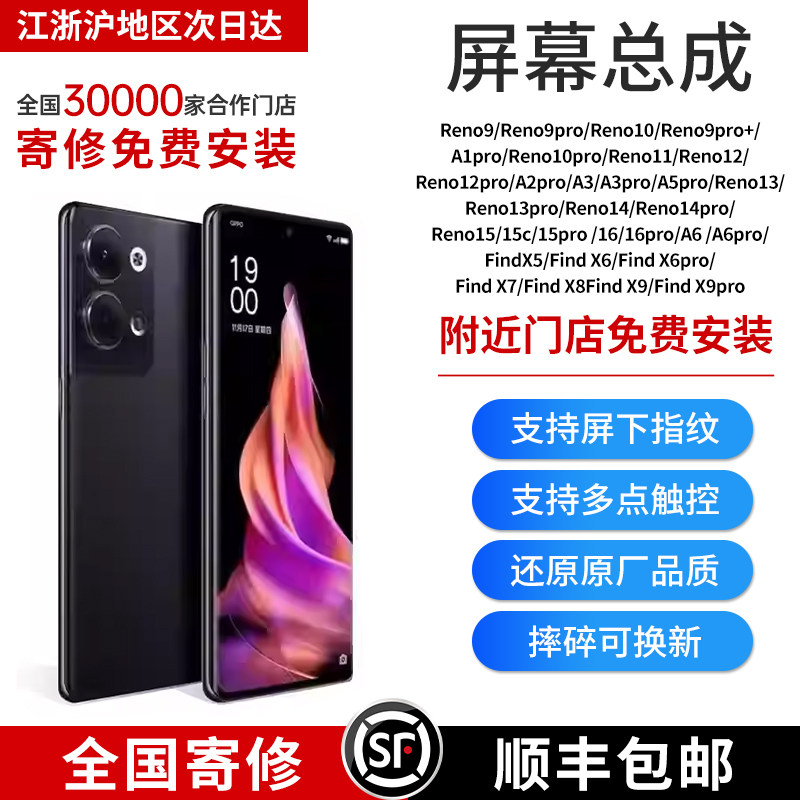 适用oppoReno系列手机屏幕总成