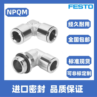 费斯托FESTOL型接头NPQM螺纹