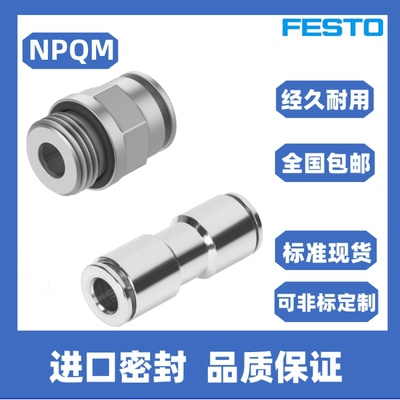 FESTO费斯托气动接头NPQM全新