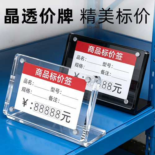 强磁价格展示牌亚克力立牌台卡展示架餐桌菜单名牌价目表标价格牌签桌面酒水牌标识产品介绍高档磁吸l透明板