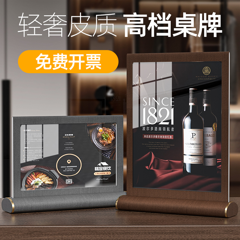 亚克力展示牌a4台卡立牌高档台签桌牌皮质桌签价格牌桌面广告牌A5台牌立式餐牌吧台水牌菜单价目表标价牌定制
