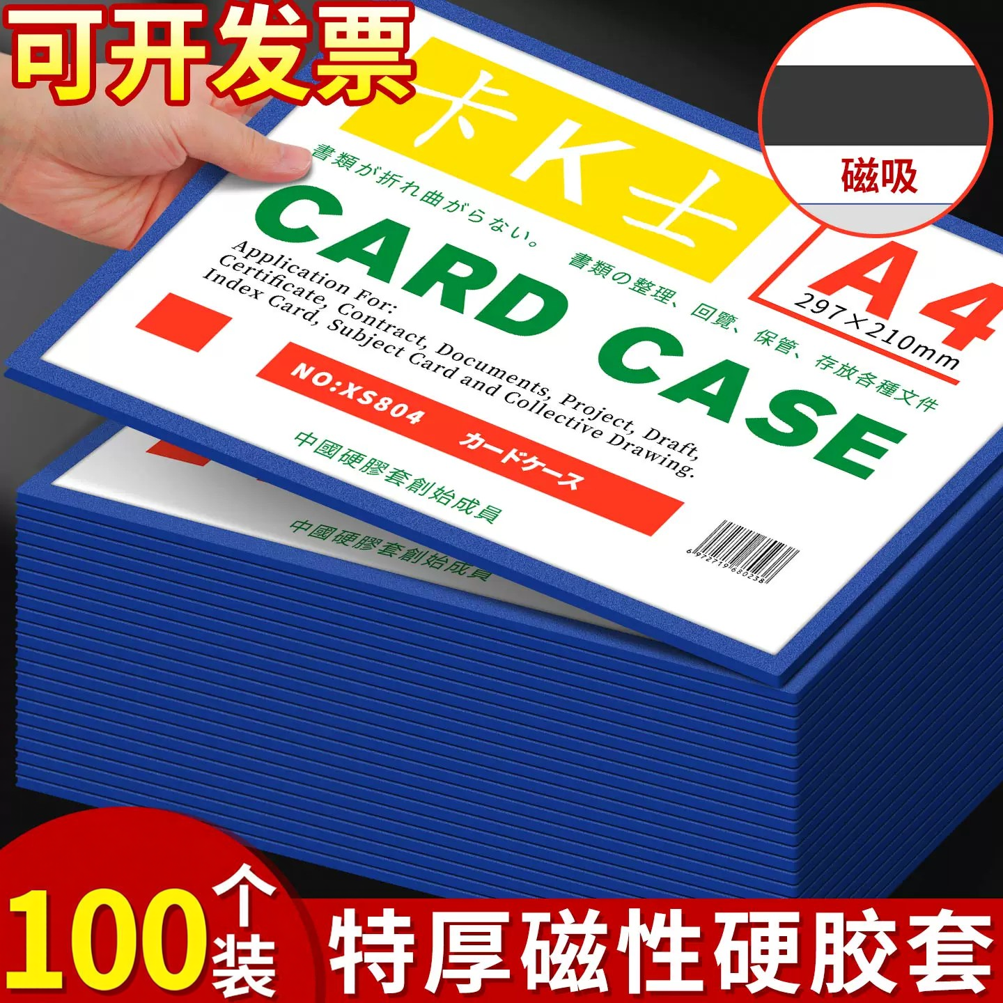 卡k士 a4磁套 透明磁性胶套a5吸磁硬胶套文件卡套点检表磁力框文件夹a6纸保护文件袋磁性贴吸铁石文件框土板