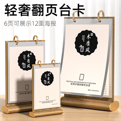 翻页台牌台卡展示牌桌面菜单a4立牌价格表价目架桌牌活页广告本木质相册餐桌点餐菜牌奶茶店酒水单可替换摆摊