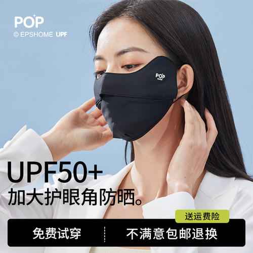 POP防晒防紫外线可清洗透气口罩