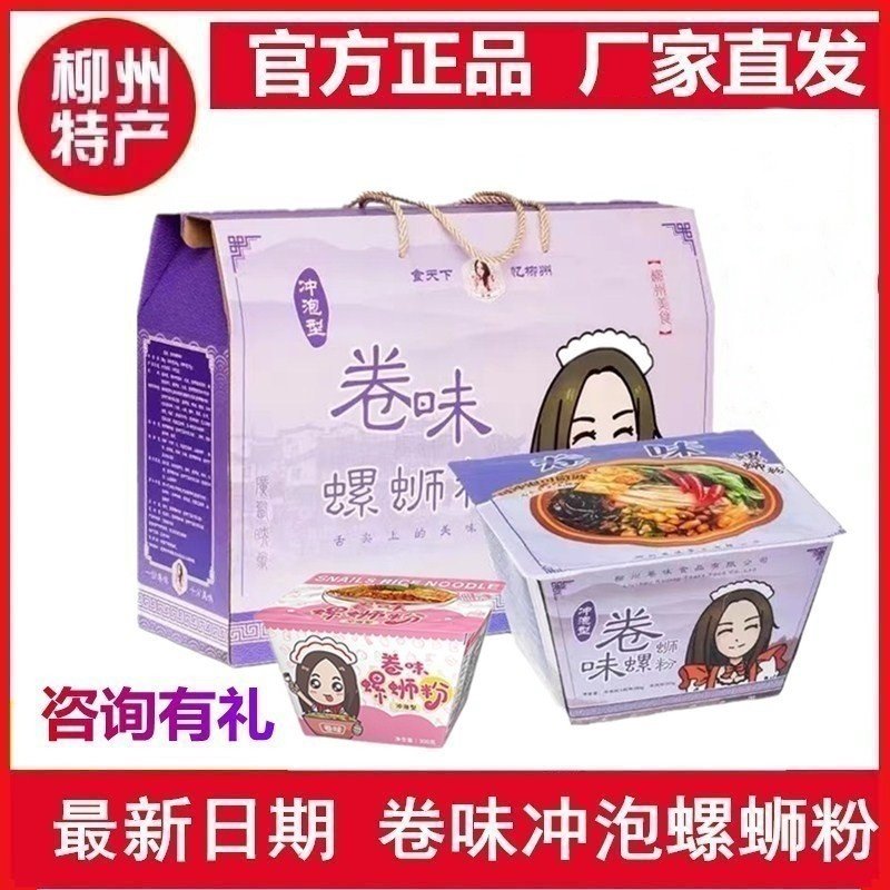 冲泡水煮卷味螺蛳粉速食柳州