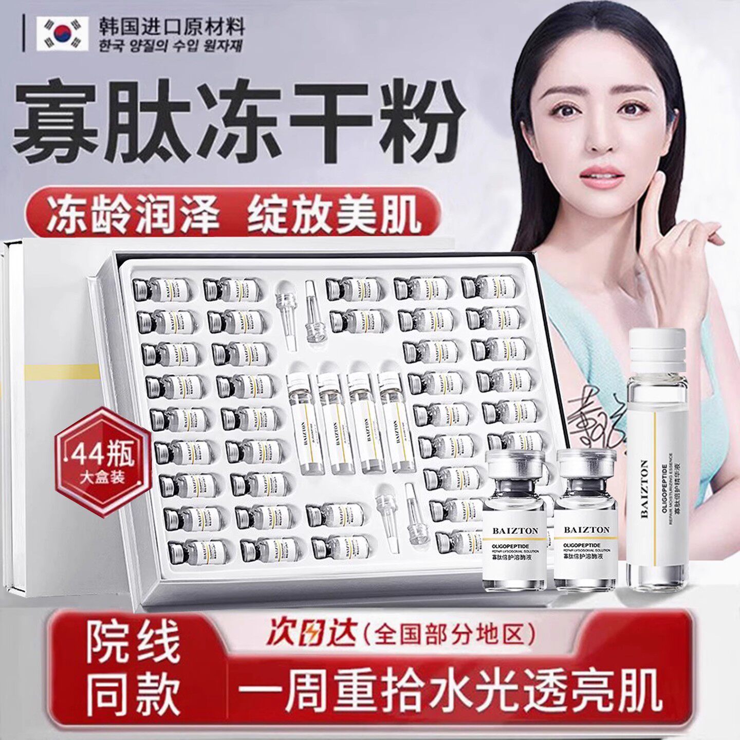 佰珍堂寡肽冻干粉去痘印抗皱精华