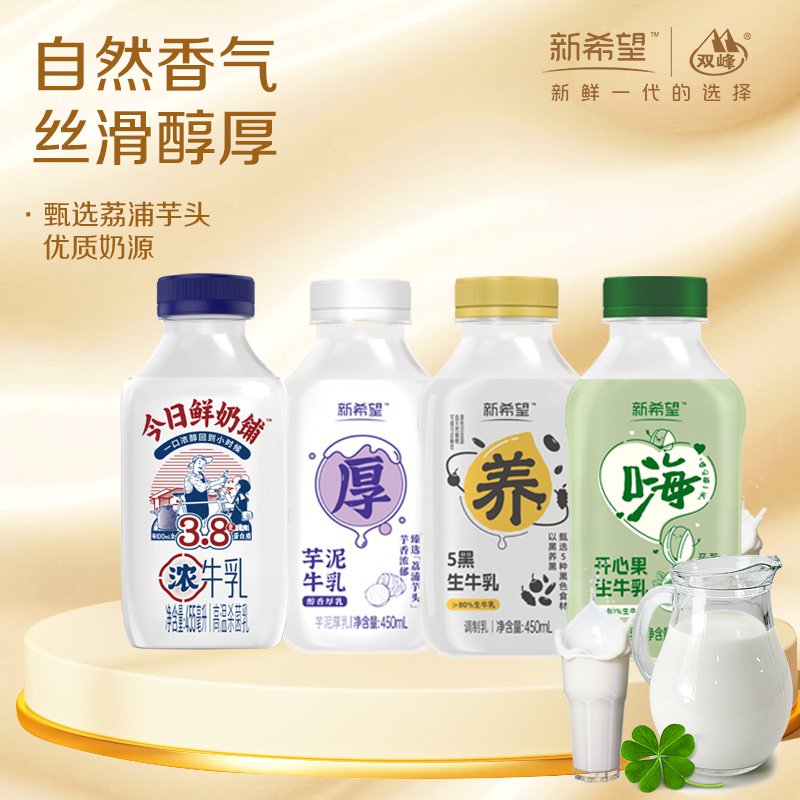 【多口味调味乳】新希望调制乳多口味450ml学生儿童早餐牛奶低温