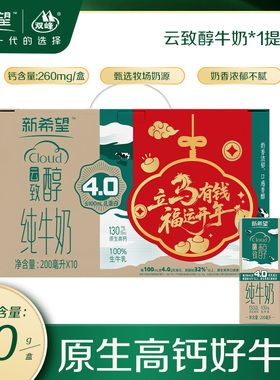 【12月产】新希望双峰4.0g乳蛋白纯牛奶200ml*10盒箱牛奶学生营养