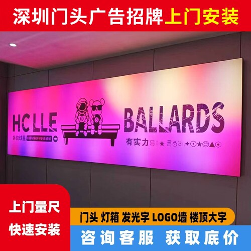 东莞上门安装门头广告招牌