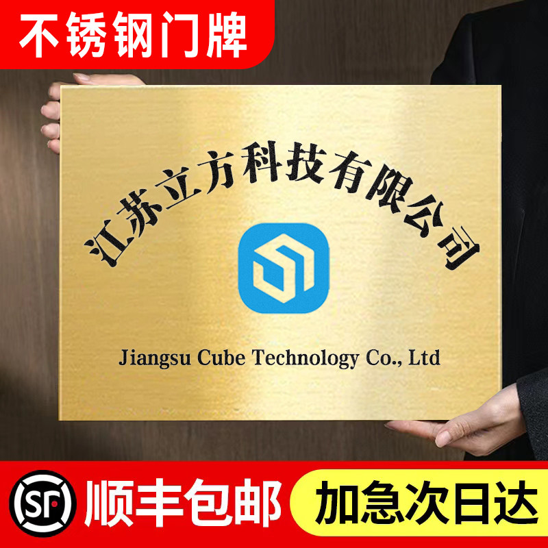 东莞深圳公司门牌铜牌广告牌