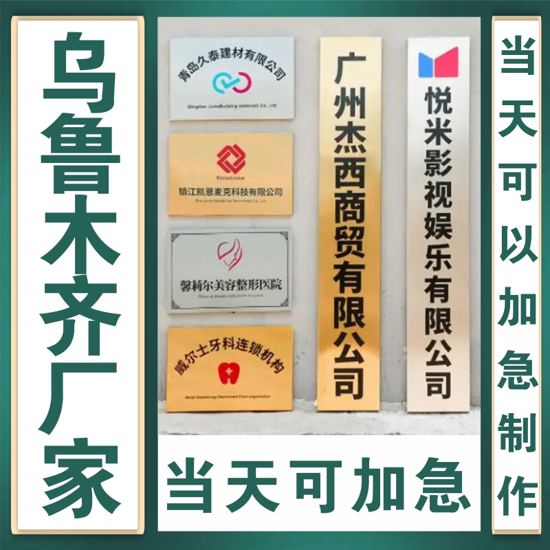 珠海中山乌鲁木齐户外门头不锈钢广告牌铜牌定制门牌公司牌匾招牌