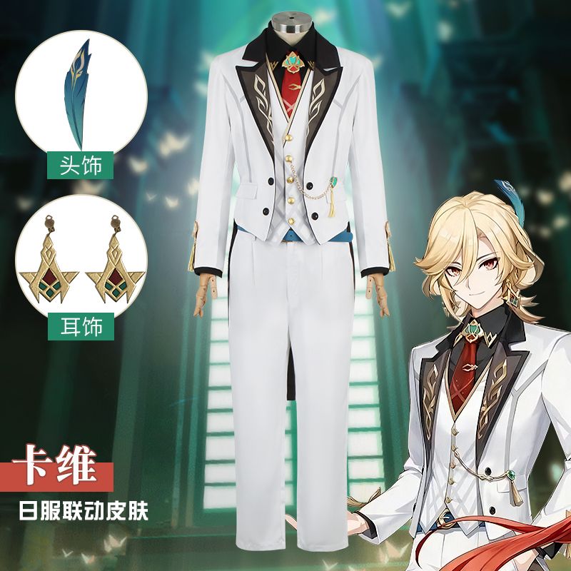 原神联动GIGO卡维cos服缤