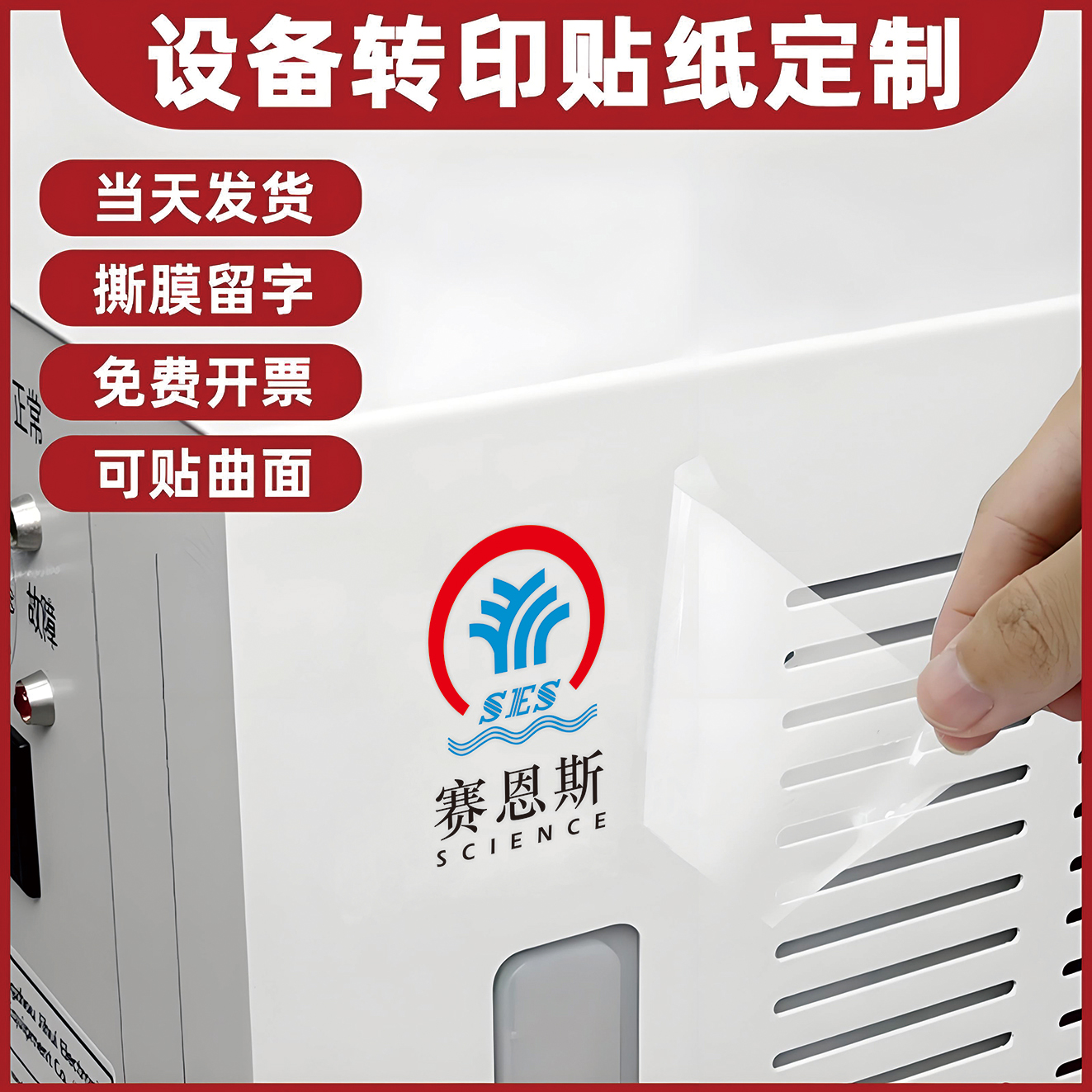 珠海中山机械设备贴纸水