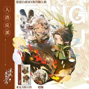 天官赐福人渣反派魔道祖师谢怜花城亚克力拍立得吧唧徽章小卡周边