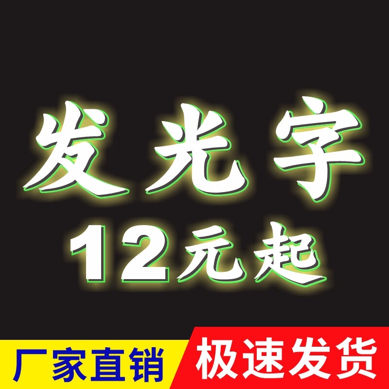 东莞深圳迷你发光字门头招牌订做水晶亚克力3D打印树脂无边金属不