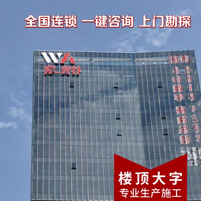 东莞深圳楼顶大字/led发光字