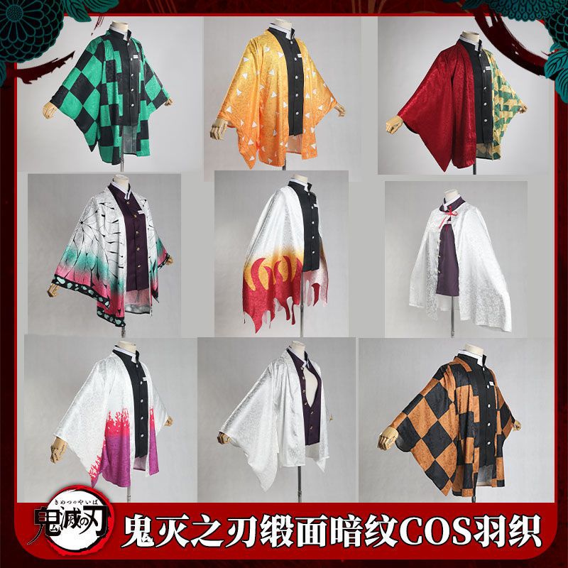 鬼灭之刃周边cos动漫二次